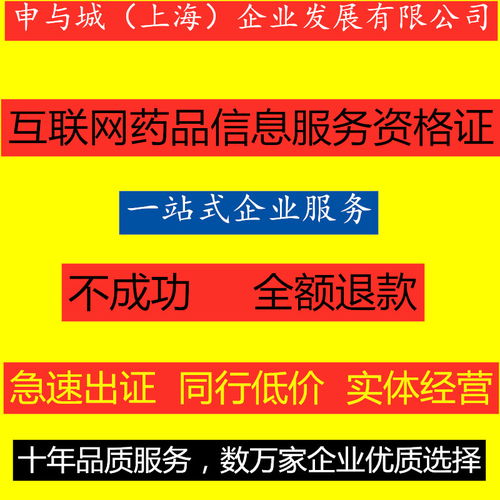 上?；ヂ?lián)網(wǎng)藥品信息服務(wù)資格證書辦理指南與有效期詳解