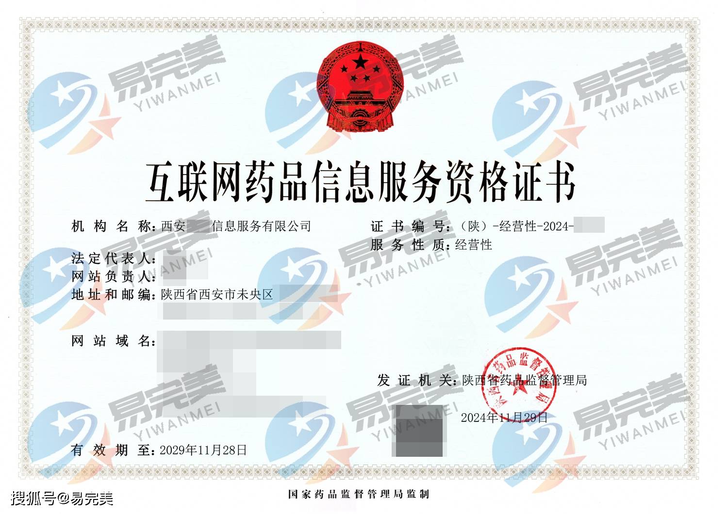 西安互聯網醫療新規落地 解讀2024年11月29日互聯網藥品信息服務資格證書新政